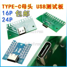 USB3.1 母座 TYPE C16P 24P测试板 PCB板TypeC 正反插母头 双面插