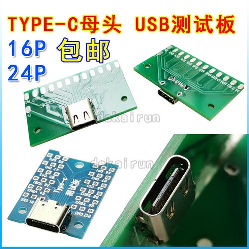 USB3.1 母座 TYPE C16P 24P测试板 PCB板TypeC 正反插母头 双面插