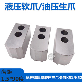 200 160 250液压卡爪 K52 众环建华液压三爪卡盘油压生爪软爪K51
