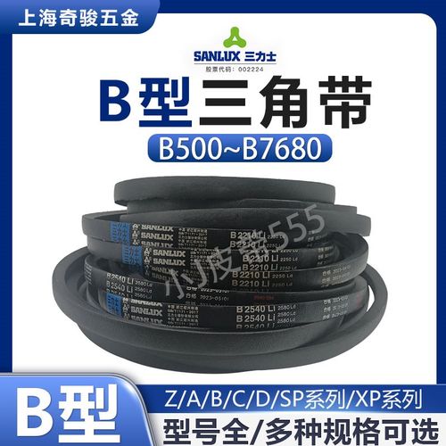 三力士皮带B型三角带B5613 B5900 B6200 B6300 B6500 B6650Li皮带