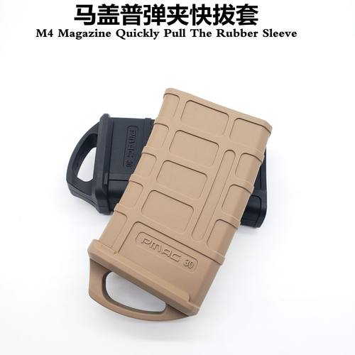 锦明8马盖普软弹快拔套司骏M4橡胶防滑套户外cs玩具