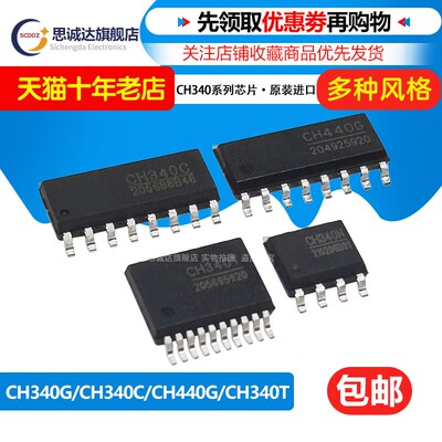 全新原装 CH340G CH340C CH440G CH340T CH340E SOP-16 USB转串口