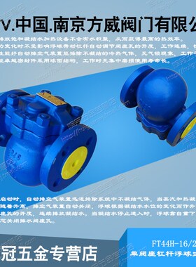 不锈钢/铸钢杠杆浮球式蒸汽疏水阀FT44H-16/25水汽分离疏水阀门