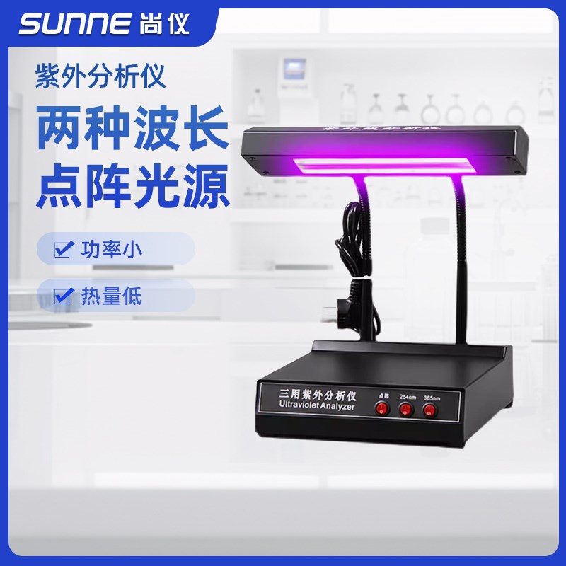 上海尚仪三用紫外分析仪实验室指纹手染涂料提式暗箱紫外灯检测仪