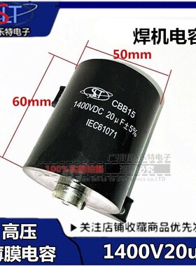 1400V20UF 焊机电容器 20UF 1400VDC MFD-DA01 无极电容 滤波吸收
