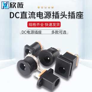 DC电源插座012/015/017/022/022A直流5.5*2.1MM 公头/母座