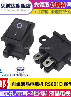 RS601D创维液晶电视机船型翘板电源按钮按键开关带固定孔KCD1-104