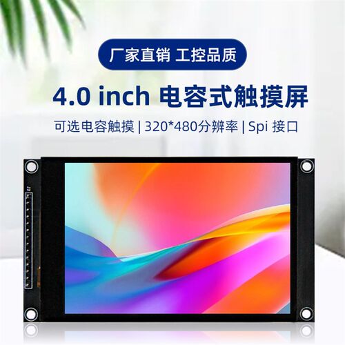 4.0寸SPI串口 TFT液晶屏电容触摸屏显示模块320*480 支持Arduino