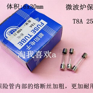 正品 保险管6x30mm微波炉专用延时保险 8A250V10A250V 微波炉保险