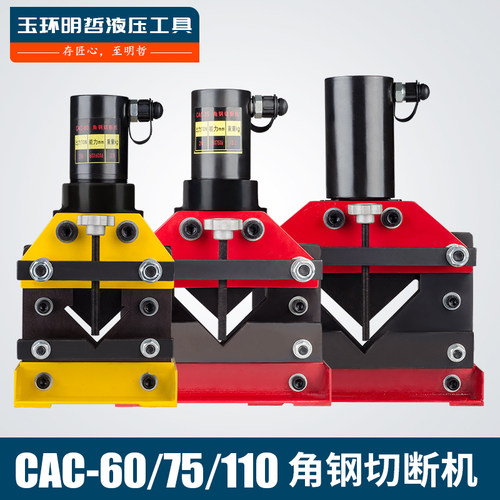 CAC-75 CAC-60切角铁电动液压加工机切断器 角铁切割机角钢切断机