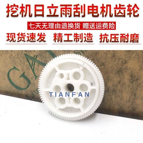 挖掘机配件适用于日立ZAX200/210/240/330/350-3电喷雨刮电机齿轮