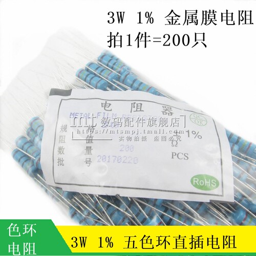 3W金属膜电阻1% 色环1K 10K 100欧姆2.2M 22K 220 4.7K 47 470欧
