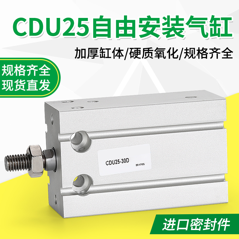 CU自由安装气缸MD/CDU25-32-5D/10D/15D/20D/25D/30D/35D/40D/50D