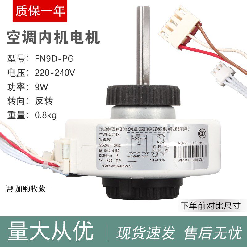 适用于格力空调1.5P室内 电机 FN9D-PG内机风机马达YYR9-4A1-PG