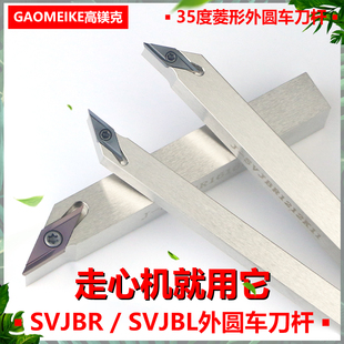 数控外圆刀杆93度外圆车刀走心机SVJBR1010K11无偏头35度尖刀刀杆