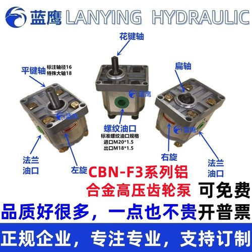 蓝鹰CBN-F304/F306/F308/F310/F312/F314/F316/F320/F325齿轮泵18