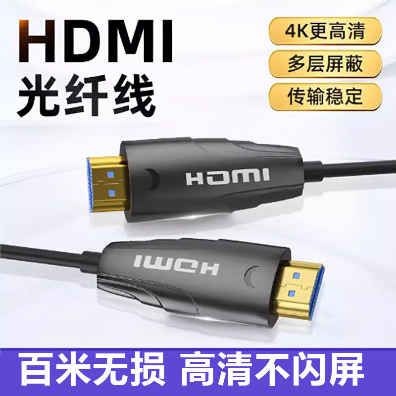 加工定制4K60HZ光纤高清线办公电脑主机显示高清连接线hdmi光纤线,3C数码配件,USB多功能数码宝,淘宝优惠券,粉丝福利购,淘宝优惠卷