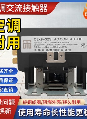 格力美的空调外机交流接触器桂器GC7-12继电器220VCJX9B-25S/32S