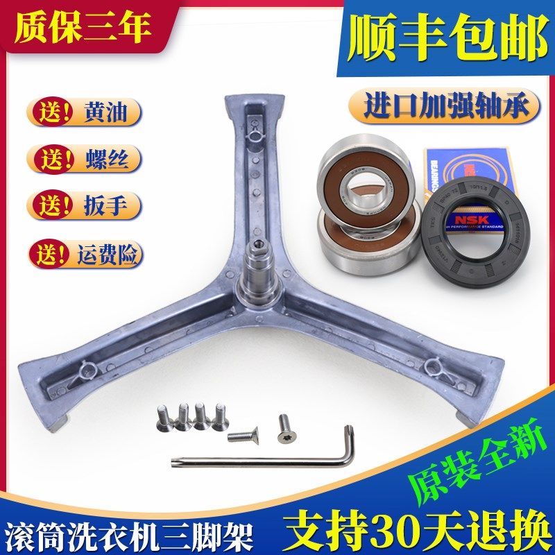 适海尔滚筒洗衣配件三脚架轴承XQG60-808 FM-10866 FM-1012AMT LM