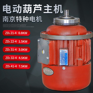 4.5 南京特种ZD1系列锥形转子电动机 1.5 7.5KW 电动葫芦主机