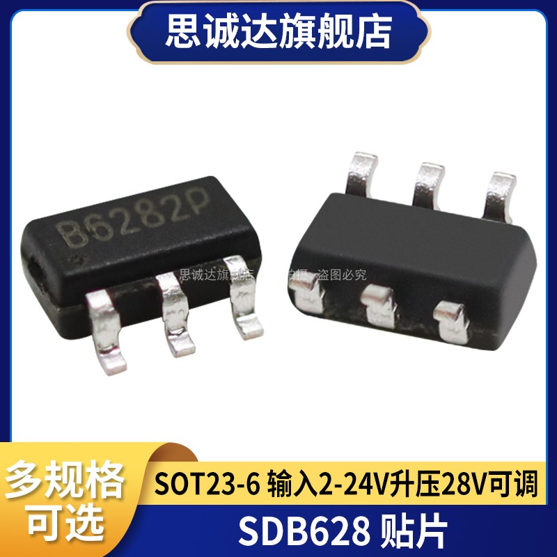 原装 SDB628 SOT23-6 丝印B628 2A 28V 1.2MHz 电源升压稳压芯片