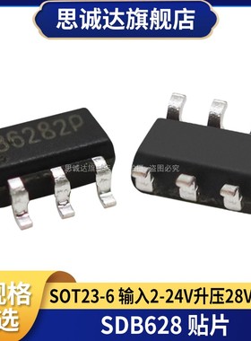 原装 SDB628 SOT23-6 丝印B628 2A 28V 1.2MHz 电源升压稳压芯片