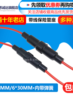 5*20MM/6*30MM 带线保险丝管座/保险丝座 保险丝套管带线 长25CM