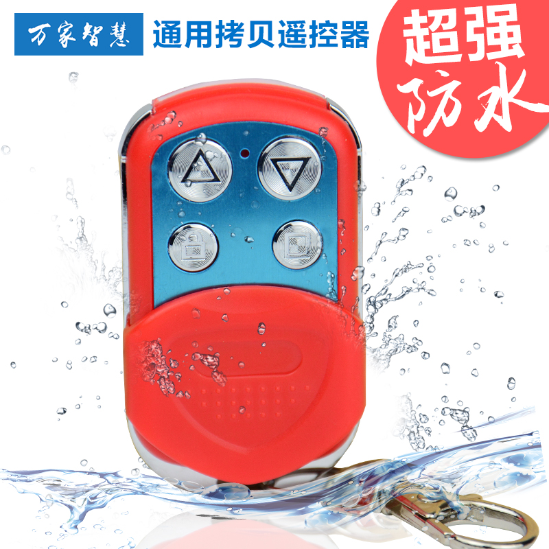 电动卷帘门卷闸门伸缩平移道闸门遥控器通用对拷贝遥控器315/433