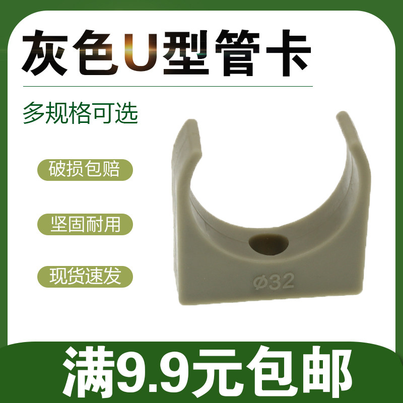 灰色管卡扣卡U型卡20 25 32ppr水管配件,标准件/零部件/工业耗材,输送带/传送带,淘宝优惠券,粉丝福利购,淘宝优惠卷