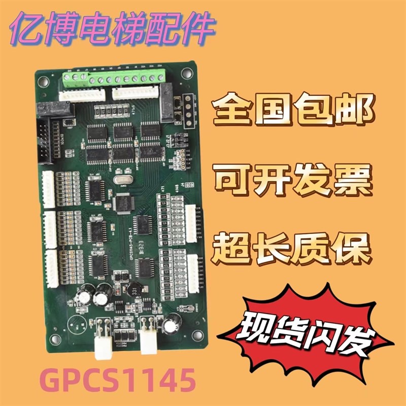 博林特电梯轿厢通讯板GPCS1116-NUC-PCB-1.3指令GPCS1145-PCB-4.1