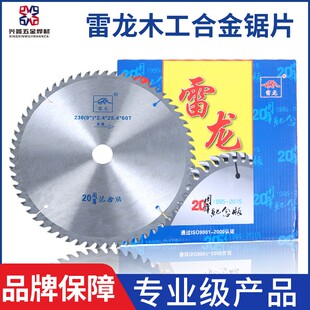 雷龙纪念版木工锯片切割机铝合金锯片/铝用木用/12寸-16寸包邮