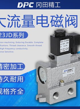 DPC冈田精工气动电磁阀K23JD-6/8/10/15/25二位三通转向阀大流量