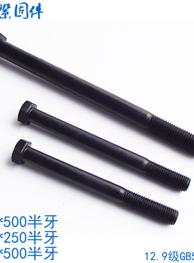 12.9级外六角螺丝螺栓长 M20M22M24*230x240x250x260x280x300x350