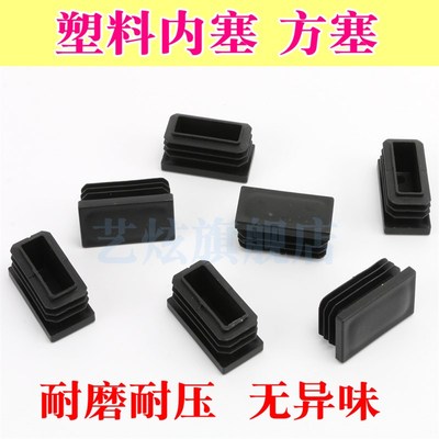 方形管塞管帽塑料堵头脚塞方管内塞封头防水塞防滑脚垫扣盖防尘盖