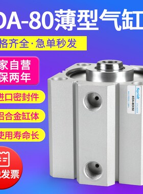 SDAS-B薄型小型SDA80-20/25/30/35/40/50/75*100