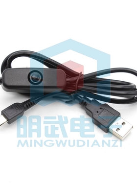 Raspbrry pi 1米USBTO MICRO USB带开关电源线可过2.5A电流