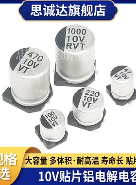 VT贴片铝电解电容器10V47UF 10UF0 220UF 330UF 470UF 1000UF SMD