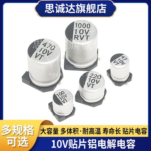 VT贴片铝电解电容器10V47UF 10UF0 220UF 330UF 470UF 1000UF SMD