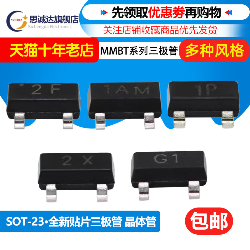 MMBT2222/3904/3906/2907/4401/4403/5551 LT1G贴片SOT-23三极管 - 实物图