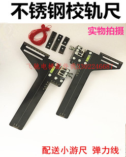 适用于电梯配件电梯校轨校导尺定位尺单线不锈钢铝合金校轨找道尺