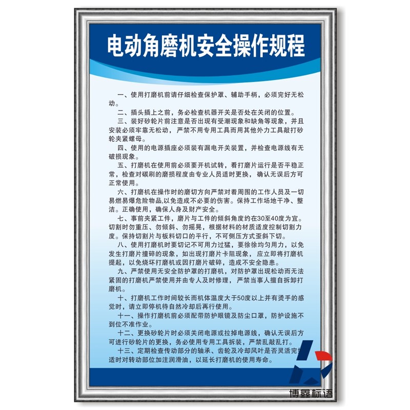 电动角磨机安全操作规程生产管理制度牌工厂车间标识志牌上墙贴纸