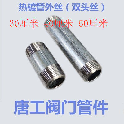 加长镀锌管外丝直接头 DN25-50 30厘米 40厘米 50厘米 双头外丝