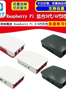树莓派 外壳 Raspberry Pi Case 纯黑色 适合 3/4代 B型 一体化