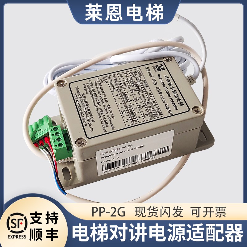 适用通力电梯对讲机电源适配器PP-2G科苑隆五方对讲KM955447配件