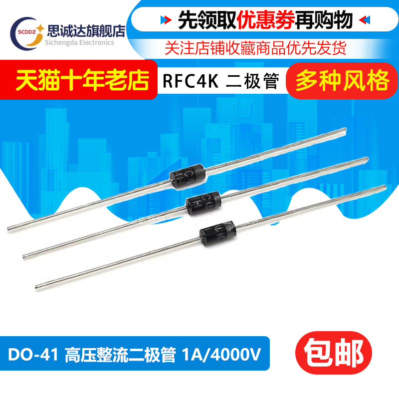 高压整流二极管RFC4K 1A/4000V 电蚊拍用二极管 直插R4000F R4000