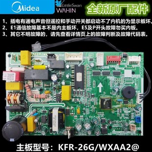 26G 全新原装 KFR 变频空调室内机主板 WXAA2@ 美