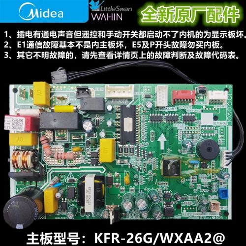 全新原装 美的变频空调室内机主板 KFR-26G/WXAA2@