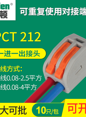 PCT-212多功能接线端子排连接器电线快速分线器免胶布2孔一进一出