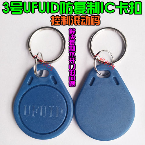 19cd 29cd 99cd 100cd icopy3防复制IC卡扣ufuid卡扣解决滚动码