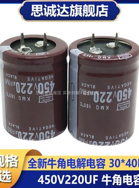 电焊机牛角电容器 450V220UF 体积30*40MM 电解电容450伏220微法